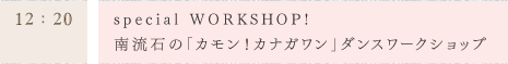 special WORKSHOP! 여΂̢JIJiK_X[NVbv